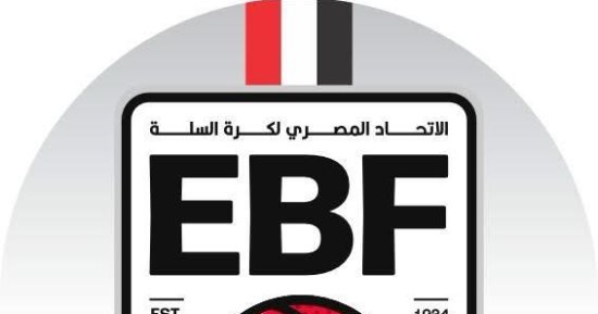 تعرف على موعد غلق القيد في اتحاد كرة السلة