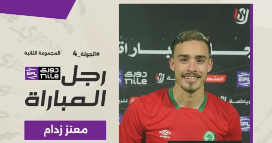معتز زدام يحصل على جائزة أفضل لاعب فى مباراة مودرن والمحلة