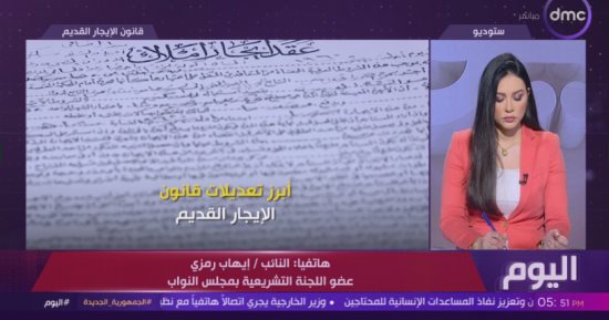 النائب إيهاب رمزى: الحوار المجتمعى حول "قانون الإيجار" هدفه تحقيق العدالة