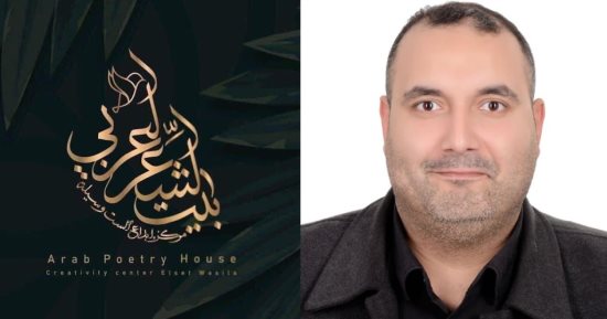 سينوغرافيا.. قصيدة محمد توفيق لبن في ملتقى بيت الشعر العربي للنص الجديد