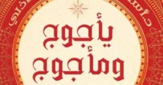 جناح عصير الكتب يعلن الأعلى مبيعا فى معرض أبوظبى للكتاب بدورته الـ 34