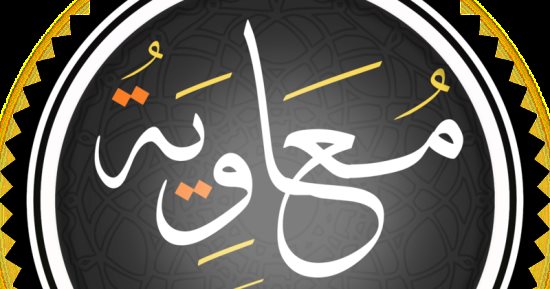رحيل معاوية بن أبي سفيان.. هل حضر يزيد وفاة أبيه؟