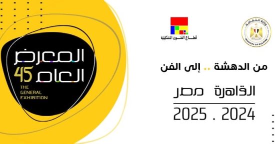 310 فنانا يشاركون في المعرض العام 2025.. اعرف الأسماء