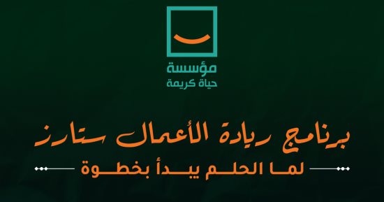 حياة كريمة ومكتبة الإسكندرية تختتم فعاليات برنامج ستارز لتدريب الشباب