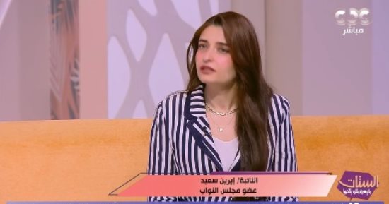 برلمانية: لا بد من تحديد ساعات العمل والإجازات بقانون العمالة المنزلية الجديد