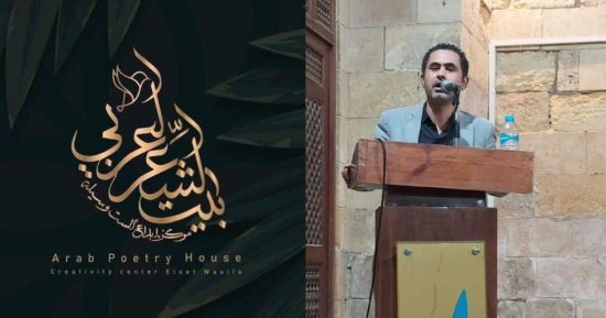 خوخة يابسة.. قصيدة محمود حشيش في ملتقى بيت الشعر العربى للنص الجديد