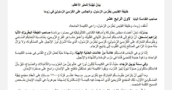 الكنيسة القبطية تهنئ البابا ليو: نصلى أن يعطيه الله حكمة فى قيادة الكنسية الكاثوليكية