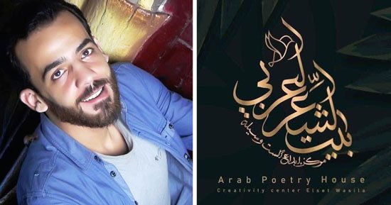 ديْنَصورٌ نجا.. قصيدة حاتم الأطير في ملتقى بيت الشعر العربي للنص الجديد