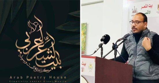 وصال.. قصيدة محمود على فى ملتقى بيت الشعر العربى للنص الجديد