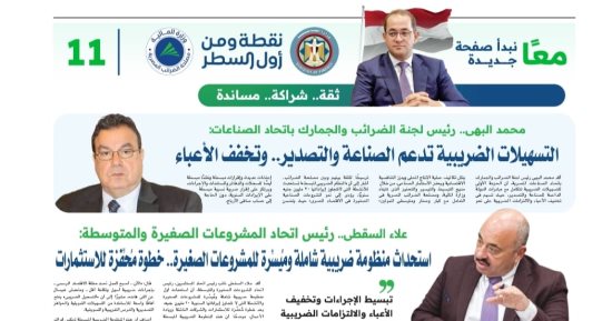 رجال الأعمال يشيدون بالحزمة الأولى لـ "التسهيلات الضريبية"