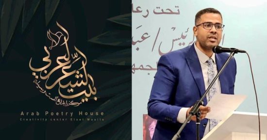 في البيت.. قصيدة الضوي محمد الضوي في ملتقى بيت الشعر العربي للنص الجديد