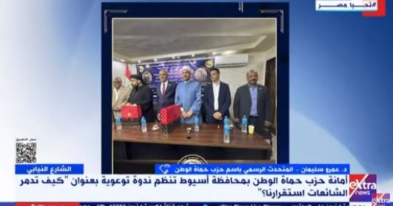 حماة الوطن: نعمل طوال الوقت على التصدى للشائعات للحفاظ على الاستقرار المجتمعى