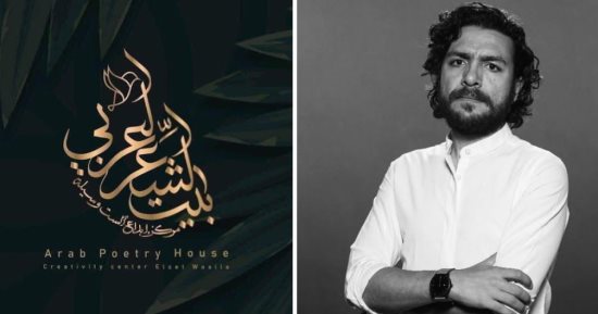 فى صحة الميتافيرس.. قصيدة وائل فتحى فى ملتقى بيت الشعر العربى للنص الجديد