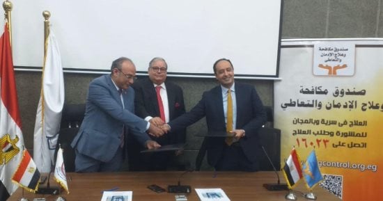 صندوق مكافحة الإدمان يعلن توفير الرعاية الطبية للحالات الحرجة من المرضى مجانا