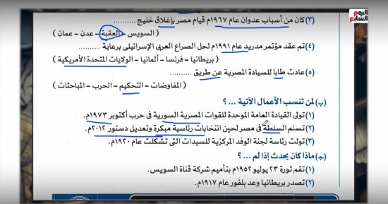 لطلاب الصف الثالث الإعدادى.. إجابة نموذج امتحان الدراسات الاجتماعية.. بث مباشر