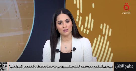 "مطروح للنقاش" يسلط الضوء على ذكرى النكبة