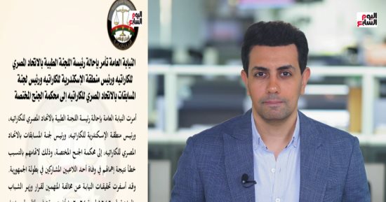 تفاصيل إحالة مسئولين بالاتحاد المصرى للكاراتيه لمحكمة الجنح بتهمة الإهمال.. فيديو