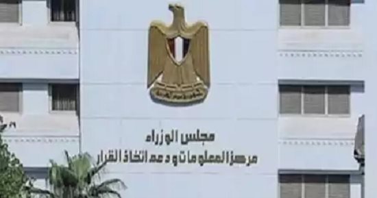 "معلومات الوزراء" يستعرض تقرير الأونكتاد حول تقليل الفجوة بين الجنسين فى التجارة العالمية