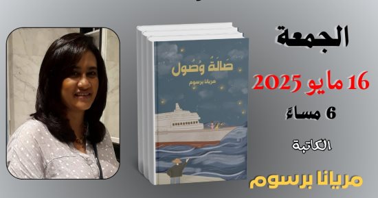 توقيع المجموعة القصصية "صالة وصول" فى مكتبة مصر الجديدة اليوم