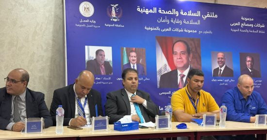 وزارة العمل: ملتقى للسلامة والصحة المهنية بالمنوفية بمشاركة 156 عاملاً من 30 منشأة
