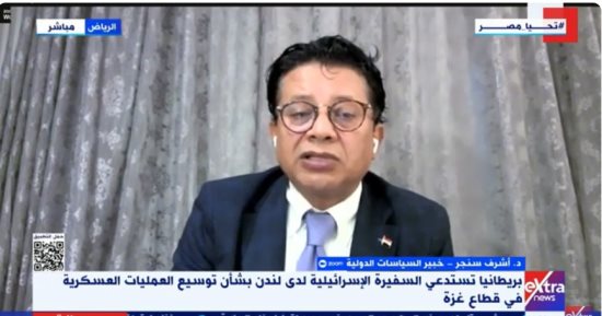 أشرف سنجر: إسرائيل تتوهم أنها دولة كبيرة في النظام الدولي وقادرة على تغيير سياسات العالم