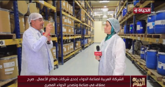 "الحياة اليوم" يرصد تطوير مصنع الشركة العربية لصناعة الدواء