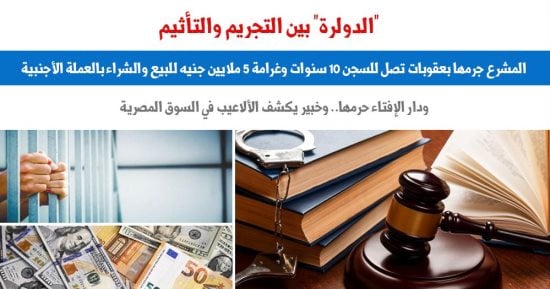  ثروة نوال الدجوى تفتح ملف دولرة المعاملات التجارية.. عن برلمانى