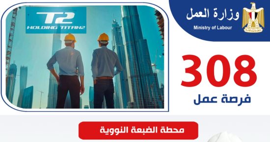 وزير العمل يعلن فرص عمل فى مشروع محطة الضبعة النووية