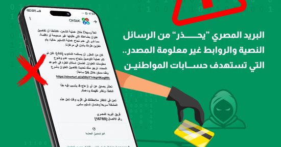 "البريد المصرى" يحذر المواطنين من حملات احتيال إلكترونية جديدة