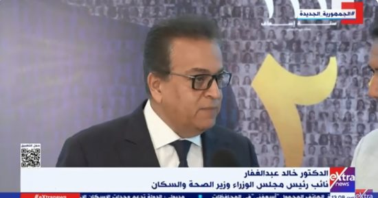 وزير الصحة: الدولة قدمت خدمات إنسانية مميزة للوافدين من غزة والسودان