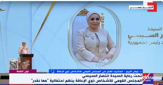 القومى للإعاقة: قدنا مبادرة "أسرتى قوتى" فى جميع المحافظات