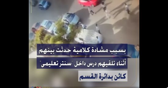 تفاصيل الفيديو المنتشر بشأن واقعة مشاجرة طلاب بمنطقة المقطم بالقاهرة