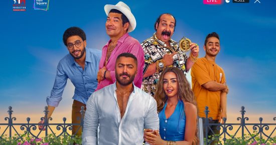 إيرادات فيلم ريستارت لـ تامر حسني تقترب من 80 مليون جنيه