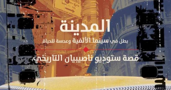 صدور العدد الجديد من مجلة "الفيلم" في الأسواق