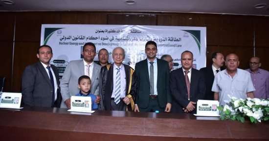 جامعة حلوان تناقش دكتوراه حول الطاقة النووية وأثرها على التنمية في ضوء القانون الدولى