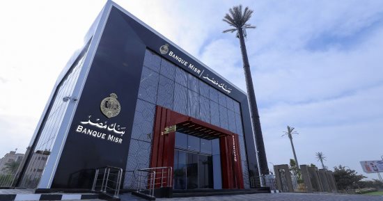 أسعار الفائدة لشهادات بنك مصر اليوم.. تعرف عليها