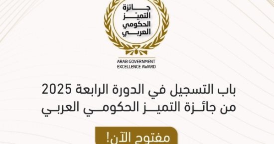 حتى نهاية أغسطس.. تعرف على شروط التقدم لجائزة التميز الحكومى العربى بأسوان