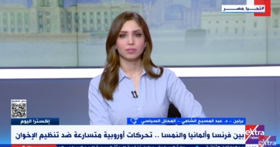 محلل سياسي: الإخوان انتشروا في أوروبا وشكلوا تنظيمات وأصبحوا خطرا حقيقيا