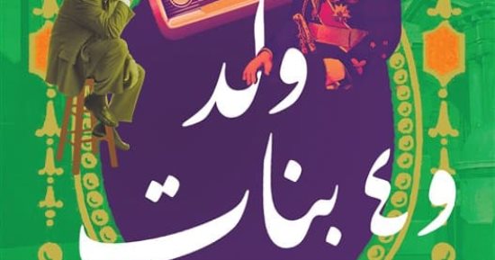 مناقشة رواية المبدع الراحل مجدى نجيب "ولد و4 بنات".. اعرف موعدها