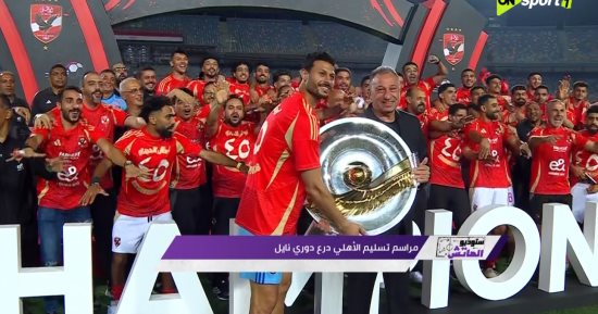 5 ملايين جنيه مكافأة بطل الدوري للموسم الحالي