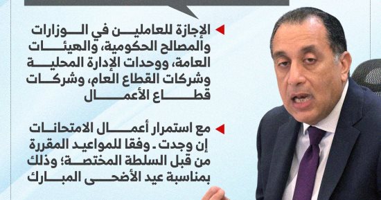 كل عام وأنتم بخير.. إجازة عيد الأضحى من الخميس 5 يونيو إلى الاثنين 9 يونيو