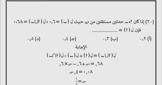 أهم أسئلة مادة الإحصاء لطلاب الثانوية العامة.. هتجيب الدرجة النهائية