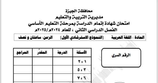 نموذج استرشادى لامتحان مادة اللغة العربية لطلاب الصف الثالث الإعدادى