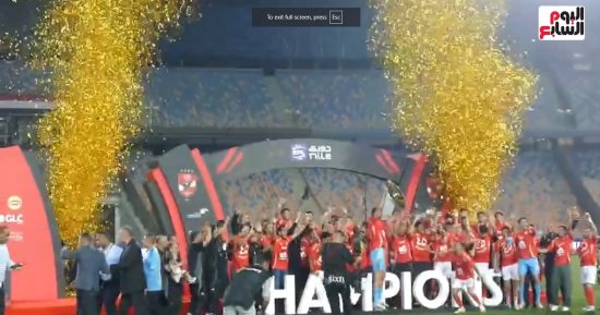 تليفزيون اليوم السابع يرصد لحظة احتفال لاعبى الأهلى بدرع الدورى.. فيديو