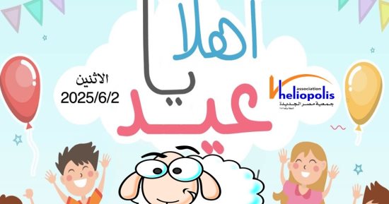 مكتبة مصر الجديدة تنظم احتفالات عيد الأضحى مع الأطفال