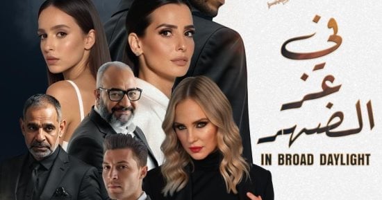 طرح البوستر الرسمي لفيلم في عز الضهر لـ مينا مسعود