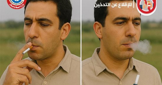 وزارة الصحة: المواد السمية بالتبغ المسخن أعلى من الموجودة في دخان السجائر التقليدية