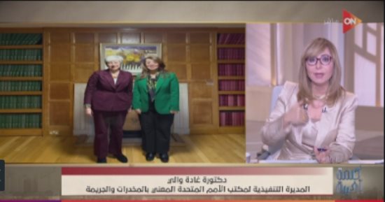 غادة والى تكشف أسباب استقالتها من مكتب الأمم المتحدة المعني بالمخدرات والجريمة