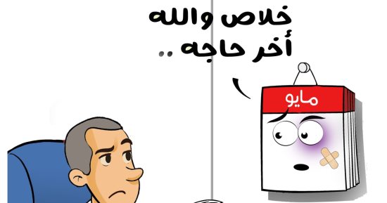 كاريكاتير اليوم السابع يرصد تقلب الأحداث البيئية: "زلازلين وإعصار في مايو"