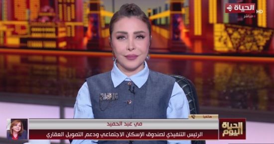 مى عبد الحميد: مد فترة الحجز بـ"سكن لكل المصريين 7" لـ18 يونيو لهذا السبب